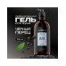 Гель для душа Black Pepper 750мл